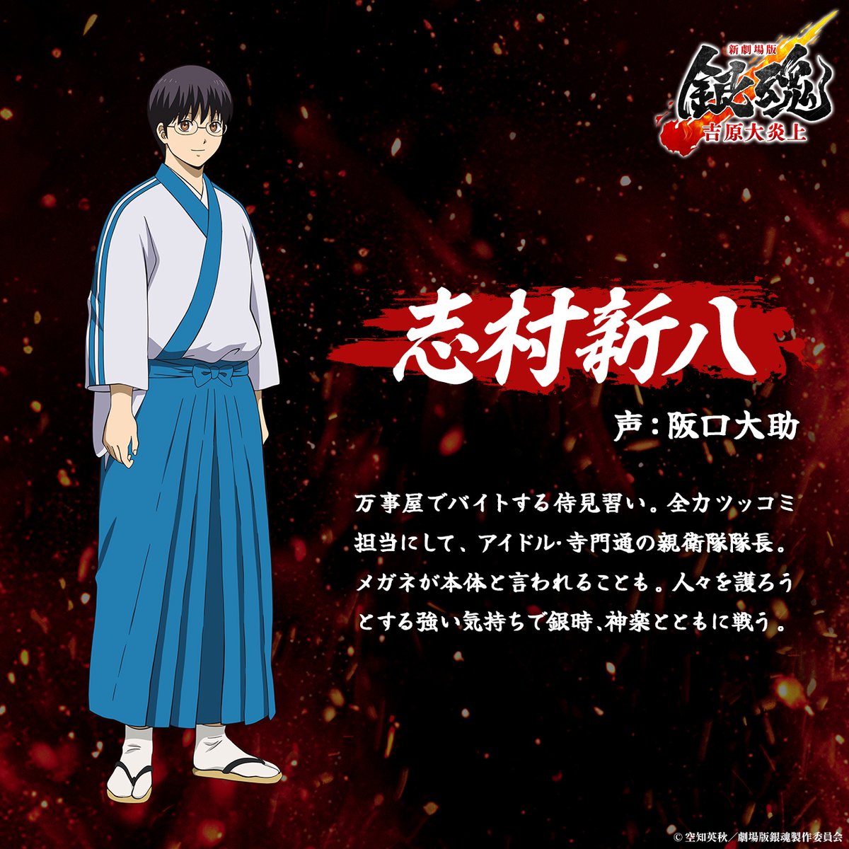 新劇場版銀魂 -吉原大炎上-』 登場キャラクターを紹介だァァ