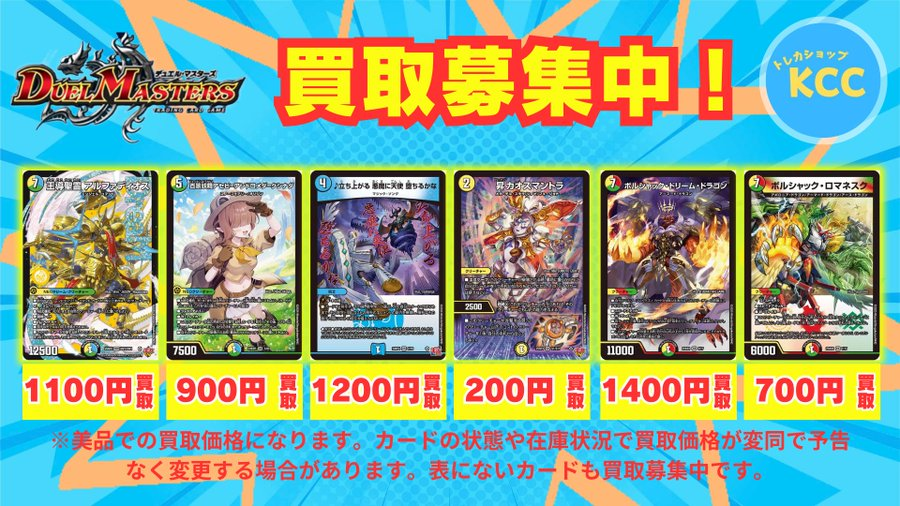 デュエルマスターズ 買取表 昇カオスマントラ 200円 ボルシャック