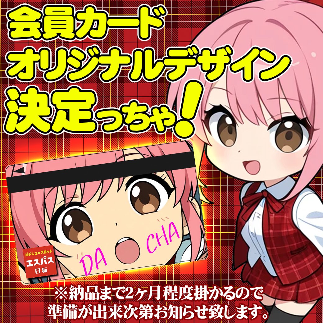 会員カードオリジナルデザイン
アンケート終了だっちゃ(^^♪
前回を上回る投票嬉しいっちゃ(∩´∀｀)∩
みんなありがとうっちゃ💞

見事1位に選ばれたのは・・・
👑👑👑『④』👑👑👑
(★´∀｀)//""ﾊﾟﾁﾊﾟﾁ
④のデザインはいつもハイセンスな
動画作成をしてくれる
神動画師社員の構成っちゃ❣