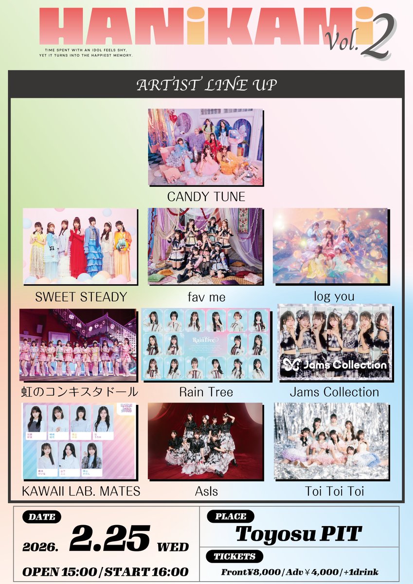 ?? 本日、抽選〆切り ?? 2/25(日) ?豊洲PITにて開催 『HANiKAMi 
