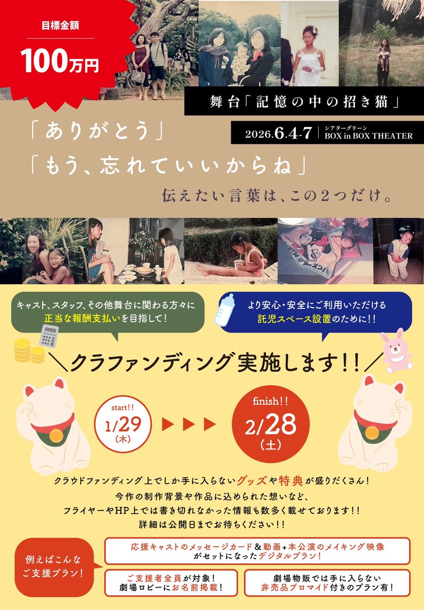 今回主宰のおづちゃんの想いが、本気が詰まってます。 何卒、宜しく