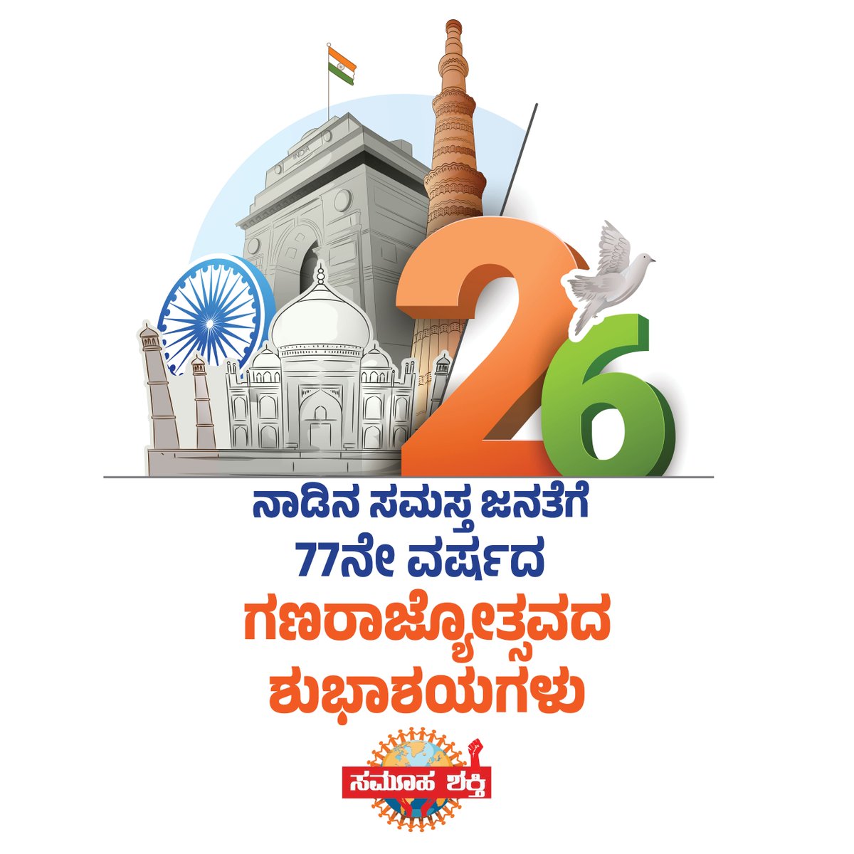 SamoohaShakti's tweet photo. #RepublicDay #JaiHind #गणतंत्र_दिवस #26January
#RepublicDay2026 #ProudIndian #VandeMataram
#HappyRepublicDay #viralvideo 
#UnityInDiversity #ProudToBeIndian #कर्नाटक
#RepublicDayParade #IndianArmy
#Constitution #Bengaluru #ಕರ್ನಾಟಕ
#MilletsToMicrochips #KarnatakaTableau
#जय_हिंद https://t.co/GAXbXs9wNt
