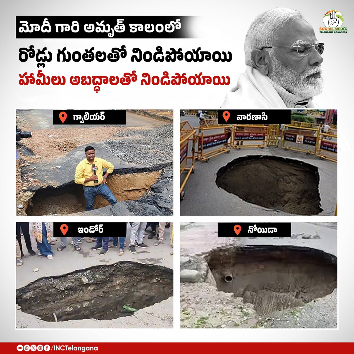 INCTelangana's tweet photo. మోదీ గారి అమృత్ కాలంలో రోడ్లు గుంతలతో నిండిపోయాయి హామీలు అబద్ధాలతో నిండిపోయాయి
#AmritKaalFail
#PotholeIndia
#ModiLies
#BJPFails
#CongressPromises https://t.co/xYVhiGa84v