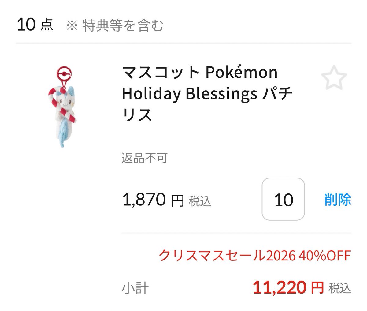 パチリスちゃんが売れ残ってるの複雑すぎる、、、こんなに可愛いのに……😢とりあえず上限までお迎えさせてもらいますね🐿️🩵