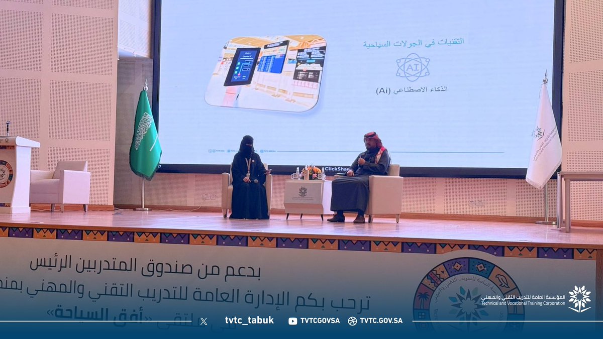 tvtc_tabuk's tweet photo. #يحدث_الآن 

الجلسة الثانية

من راوي للتجارب إلى مصمم للتجارب
المتحدث: أ. عبدالرحمن العتيبي

#التدريب_التقني 
 #أفق_السياحة https://t.co/PbmXVfKT5I
