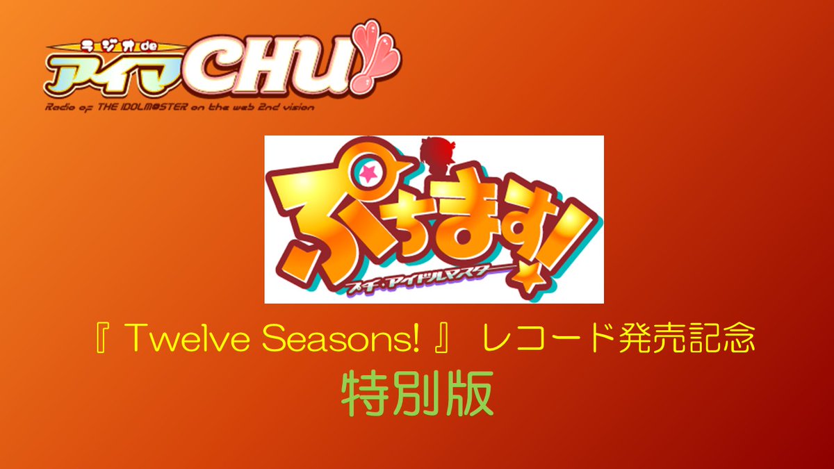 puchimas_anime tweet picture