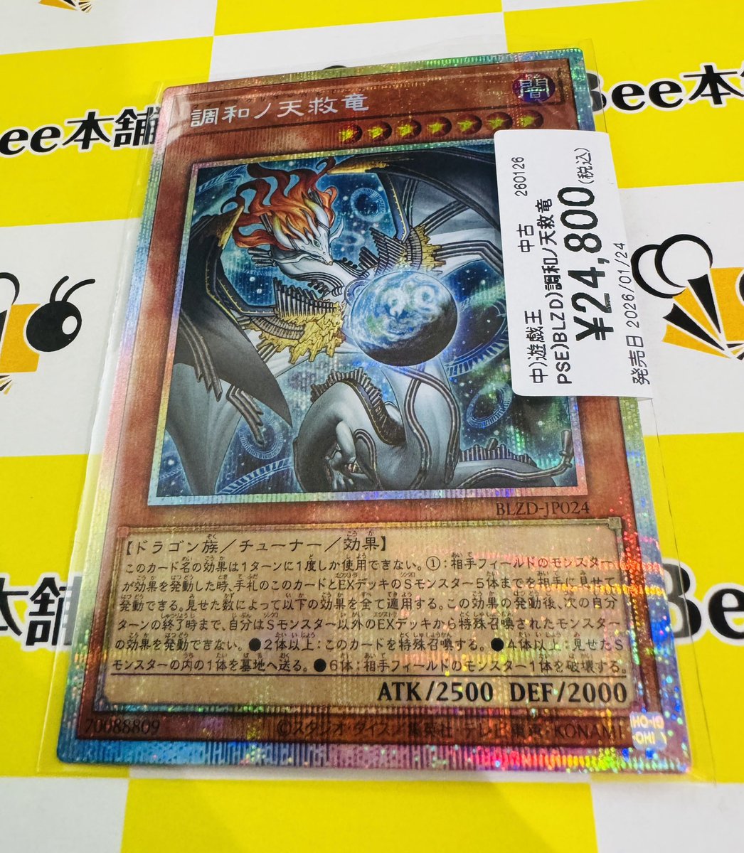 遊戯王　調和ノ天救竜 プリズマ　1枚 遊戯】調和ノ天救竜【プリズマティックシークレット/効果】BLZD-JP024