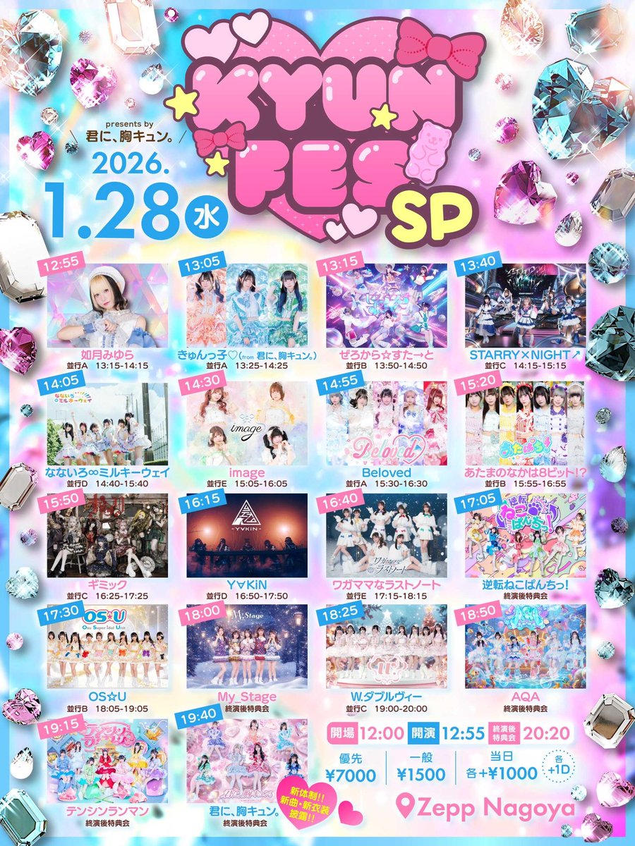 ♢28 名古屋遠征🍤 KYUN-FES SP 📍Zepp Nagoya 🎤16:40~17:05 📷17:15