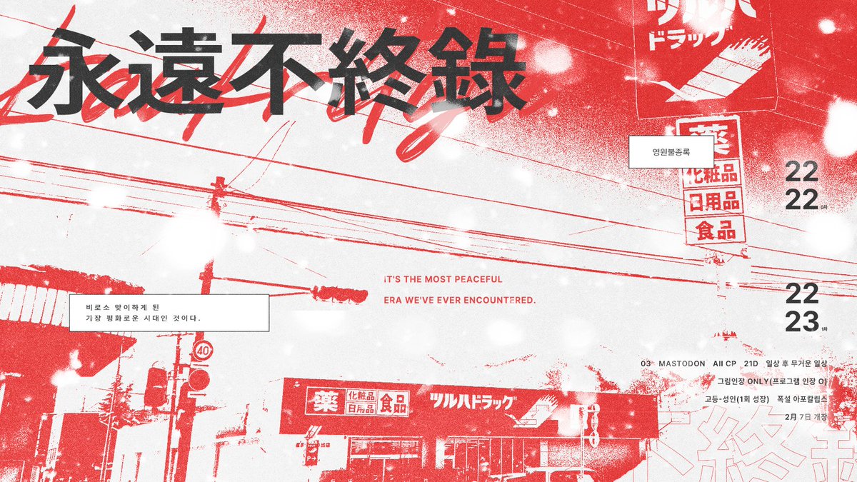 永遠不終錄 tweet media