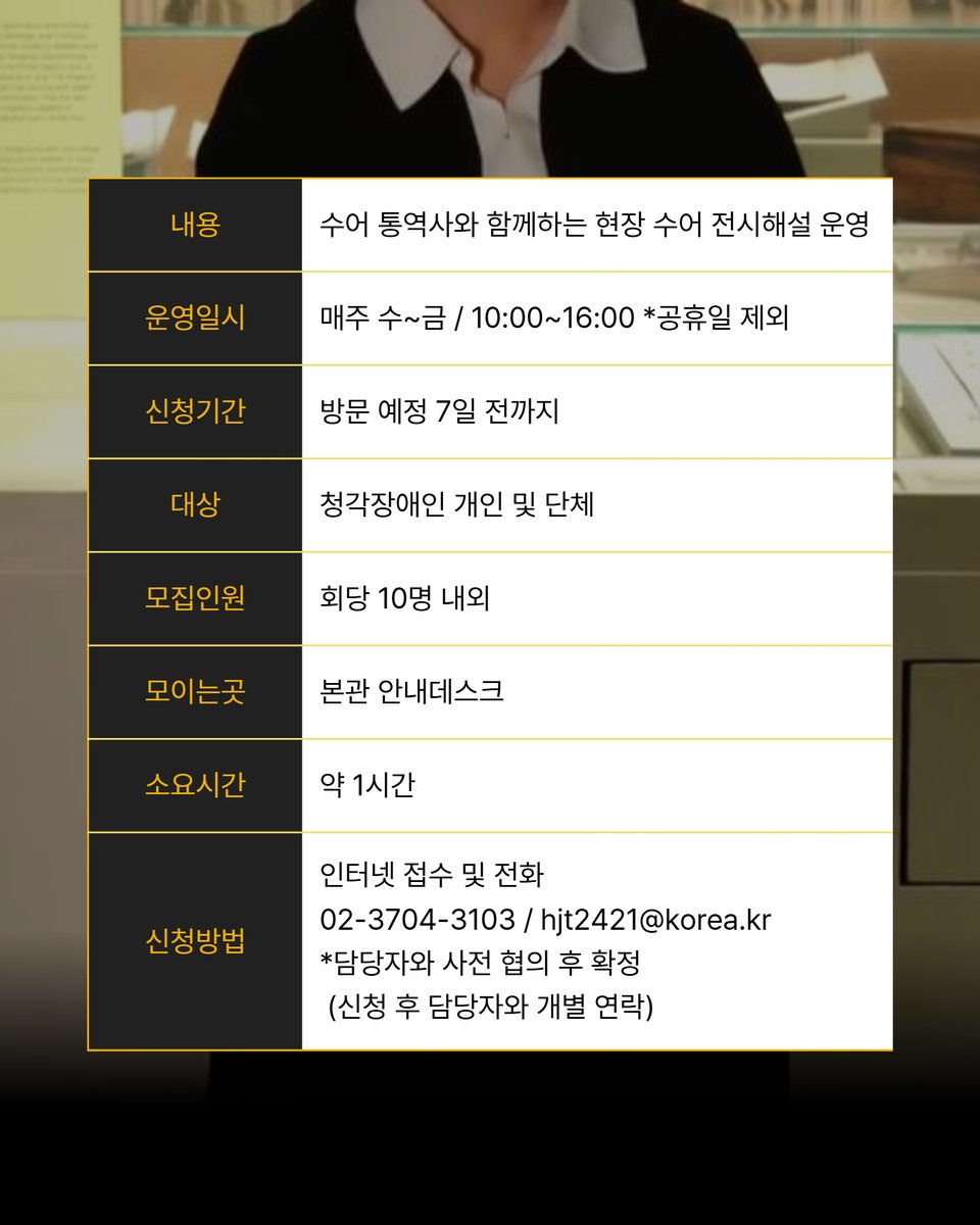 🤟 수어 통역 전시해설 운영 안내 🤟
국립민속박물관에서는 수어 통역사와 전시해설사가 함께하는
수어 통역 전시해설 프로그램을 운영하고 있습니다.

청각장애인 관람객분들이 우리 민속문화를 더 깊이 이해하고
즐겁게 관람하실 수 있는 특별한 전시해설입니다.

수어 통역사와 함께하는 전시해설에