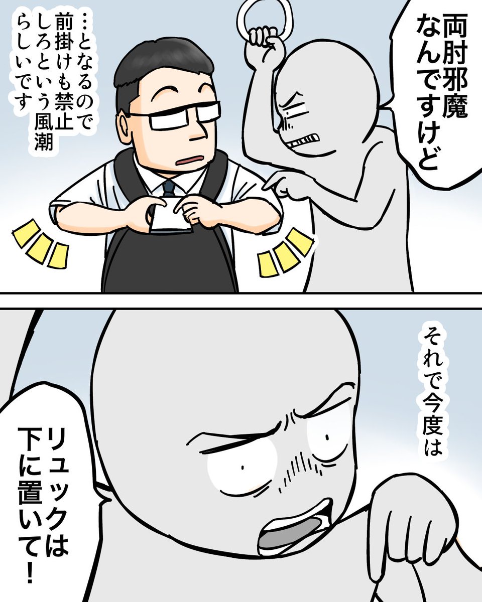 babareonichijo's tweet image. 電車内でのリュックの前掛け禁止！1/2