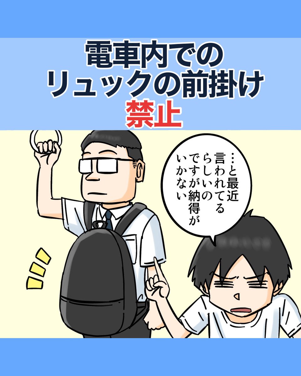 babareonichijo's tweet image. 電車内でのリュックの前掛け禁止！1/2