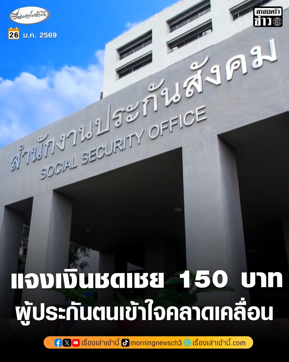เรื่องเล่าเช้านี้ tweet media