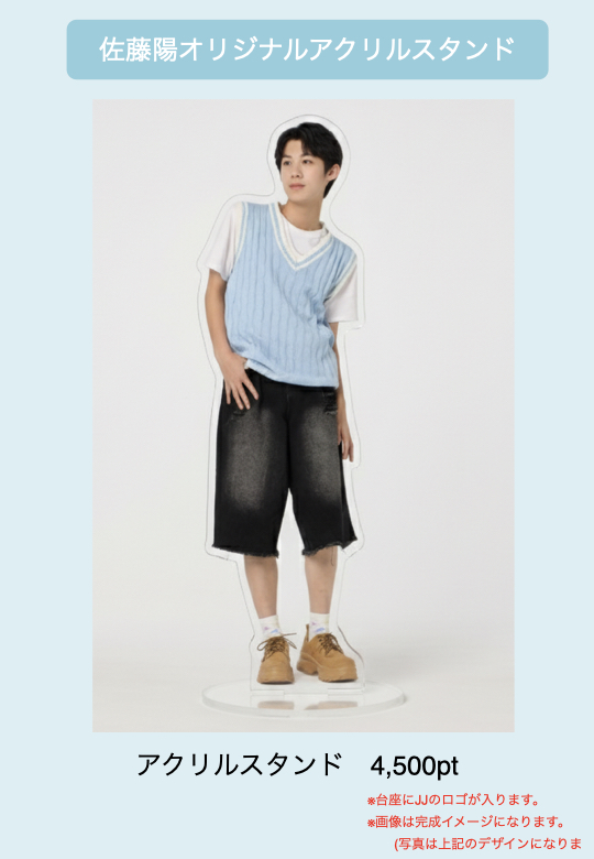 【#JJモデルオーディション2026】
J-BOY ファイナル
公式グッズはこちら✨

【佐藤陽】
<a href="/akira_dreaves/">佐藤陽/さとうあきら（公式）</a> 

購入ptもランキングに反映されます！
皆さま応援よろしくお願いいたします