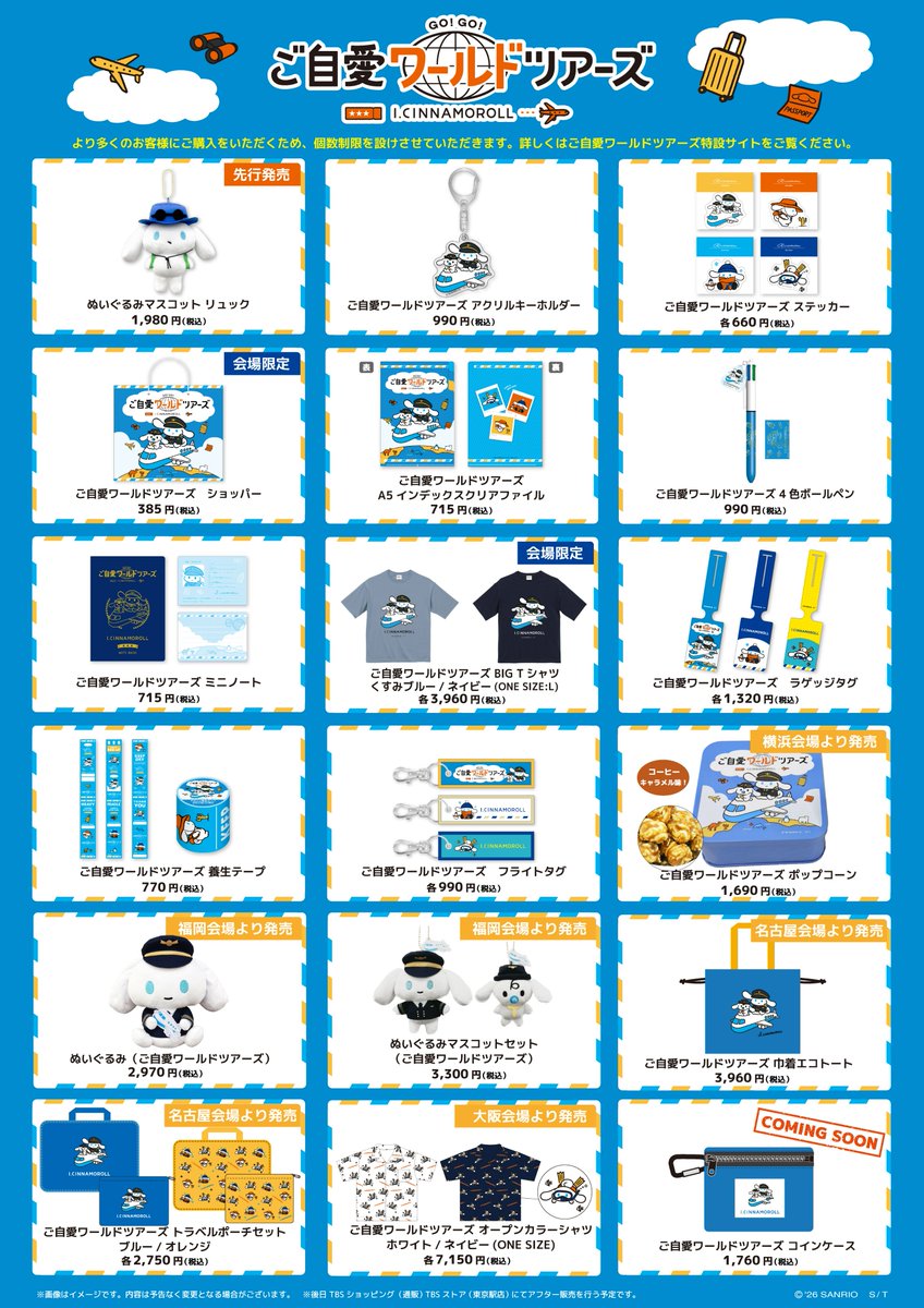 ／
I.CINNAMOROLL 
#ご自愛ワールドツアーズ 
新商品のお知らせ✈
＼

今後も、ご自愛ワールドツアーズ
オリジナルデザイングッズが続々登場予定🌎

ぜひ、会場へお立ち寄りください💙

詳細はこちら👇
shopping.tbs.co.jp/tbs/shop/sale_…

#アイシナモロール
#ご自愛ツアーズ