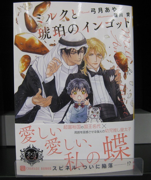 #スターツ出版文庫 #ガガガ文庫 #シャレード文庫 も入荷しております！
注目は #桜葉奈義『#150年に一度の生贄花嫁は龍神に愛される』など。
ライト文庫・ライトノベルの棚にて展開しております、ぜひご覧ください。