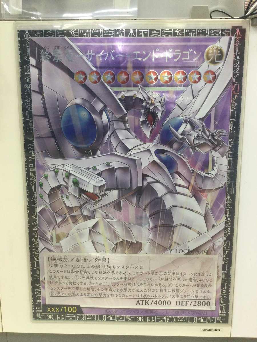 【遊戯王 店舗情報】
《終撃竜-サイバー・エンド・ドラゴン》のグランドマスターレアのポスターを展示中！

気になる人は店舗のどこにあるか探してみてね！

#遊戯王グランドマスターレア登場