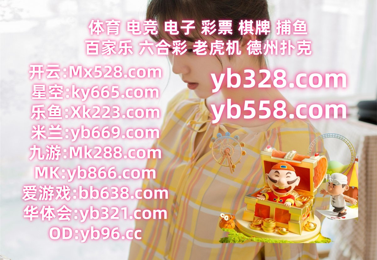这会是下午3点53分
德州扑克 ️ 亚博 
福彩3D 
彩金 🌼 AG百家乐 
百家乐
️🌝🐫🦪💋