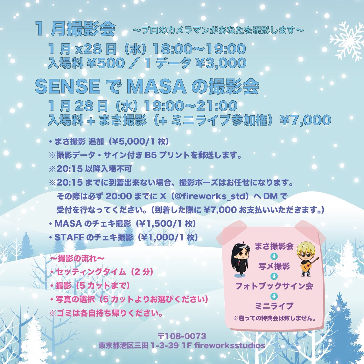 fireworks_std's tweet photo. ~1月撮影会・MASAの撮影会 同時開催~

2026年1月撮影会
28日(水) 18:00〜19:00

SENSEでMASAの撮影会
28日(水) 19:00〜21:00

ご参加お待ちしております❄️
※20:15以降の入場はできません。 https://t.co/8eFlvCVlI1
