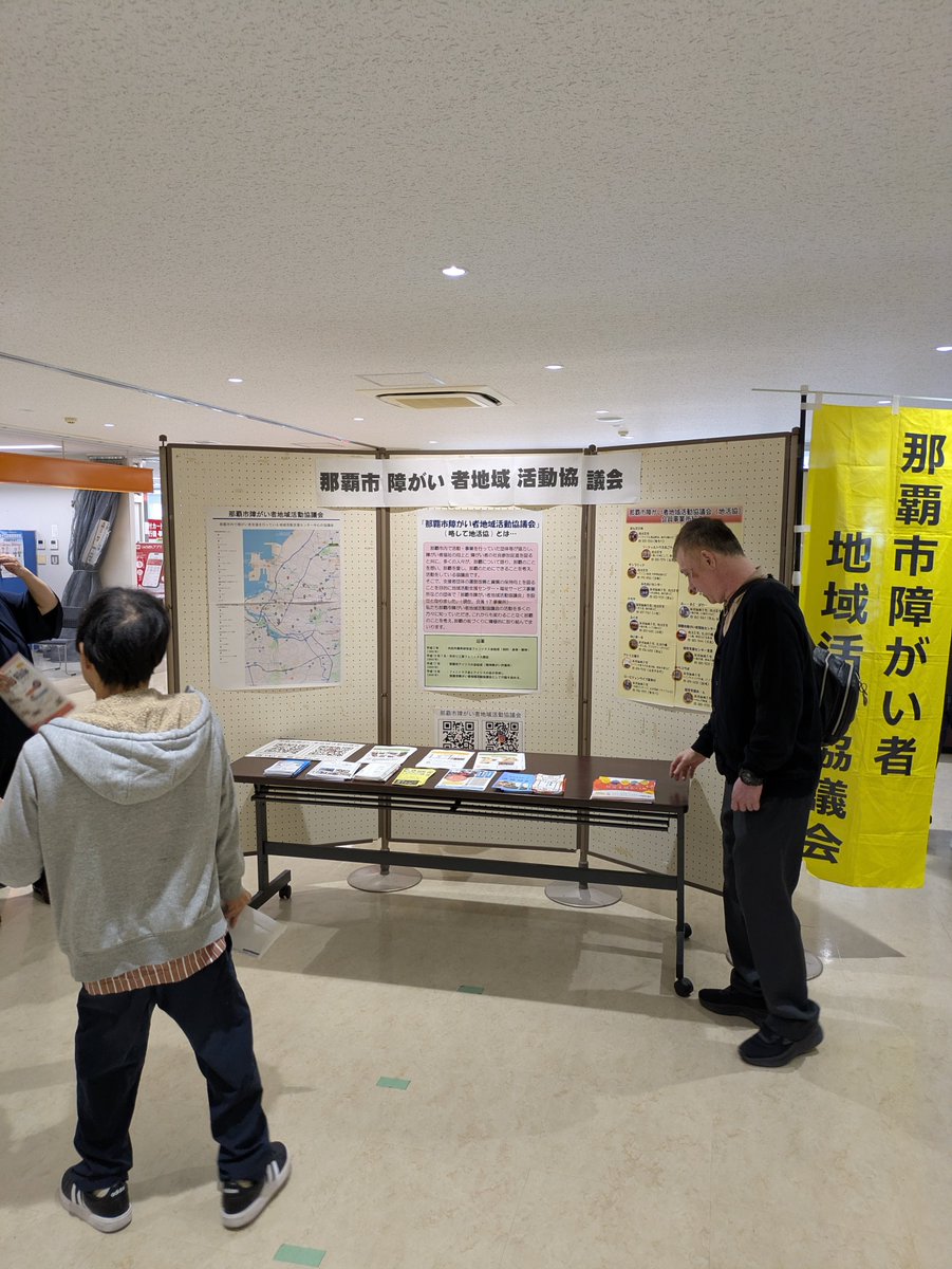 那覇市役所１階で　３０日まで
地活協パネル展開催中です