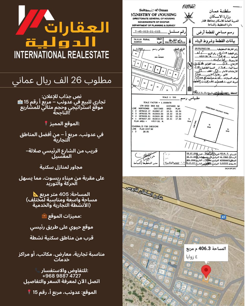 مطلوب 26 الف ريال عماني
🏢 تجاري للبيع في عدونب – مربع أ رقم 15
موقع استراتيجي وحجم مثالي للمشاريع الناجحة!
📍 الموقع المميز:
 من أفضل المناطق التجارية
قريب من الشارع الرئيسي صلالة-المغسيل
مجاور لمنازل سكنية 
على مقربة من ميناء ريسوت، مما يسهل الحركة والتوريد
+968 9887 4727