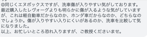poyQIUKkf8IjujF's tweet photo. 【洗車で傷が入りやすい理由】

実は
 洗車傷の入りやすさは、メーカーによって違います。

例えば
欧州車（メルセデス・ベンツ など）は
➡︎ 塗装が硬く、傷が入りにくい。

磨きをしたことがある方なら分かると思いますが
欧州車の傷消しは、国産車より圧倒的に時間がかかります。

理由は「硬い塗装についた傷」を消すから。

一方、国産車は
➡︎ 塗装が比較的柔らかく、傷は入りやすいが、消しやすい。

この塗装特性は
✔ 傷の入りやすさ
✔ 汚れの固着しやすさ

にも影響します。

だから
「欧州車でピカピカになった洗車方法」を
そのまま国産車に当てはめても
 同じ結果にならないことが多い。

ちなみに
 コーティングで塗装の性質そのものを覆すことは、できません。

洗車は
「車種・塗装特性を知った上でやる」
これが一番の近道です。

下記は一般の方からの質問で本質を付いていて素晴らしいと思いました。