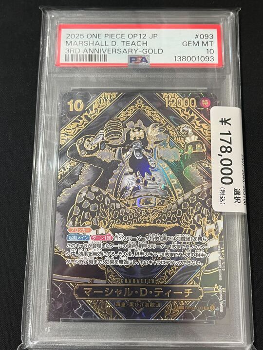 ティーチ　金　psa10 ☠ワンピースカード入荷情報☠ PSA10 マーシャル・D・ティーチ 金SP