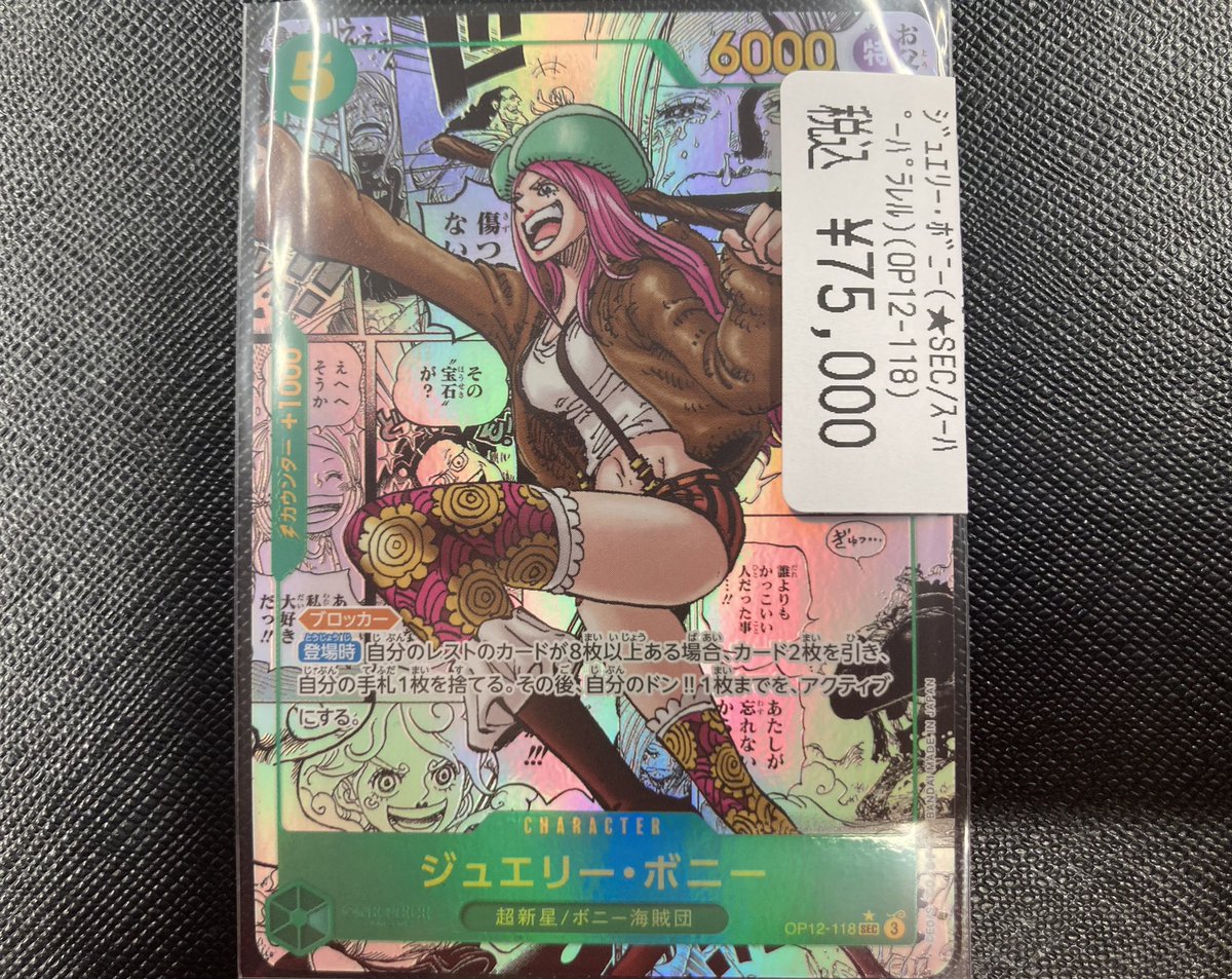 ワンピースカード 販売情報🍊】 『ジュエリー・ボニー』🎉 コミパラ