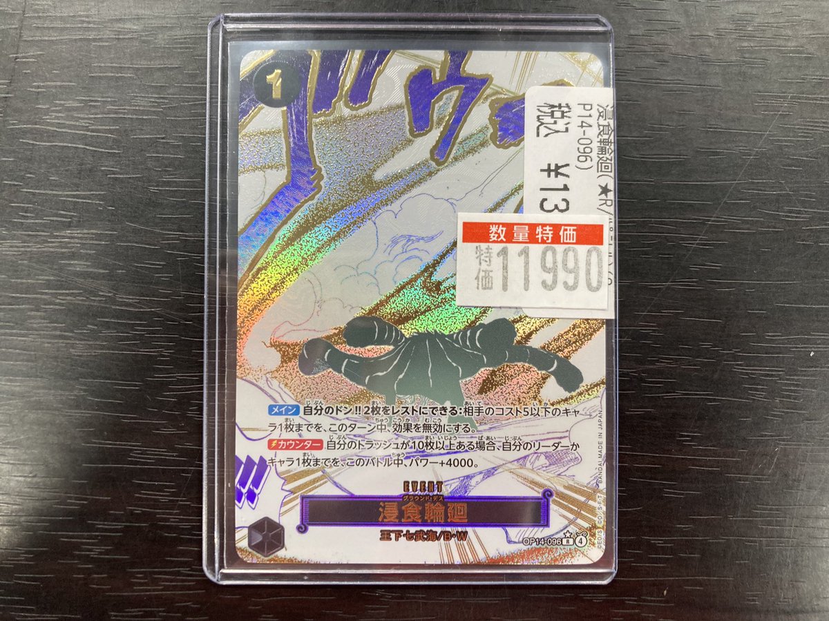 ワンピースカード 侵食輪廻（R☆）¥1️⃣1️⃣9️⃣9️⃣0️⃣