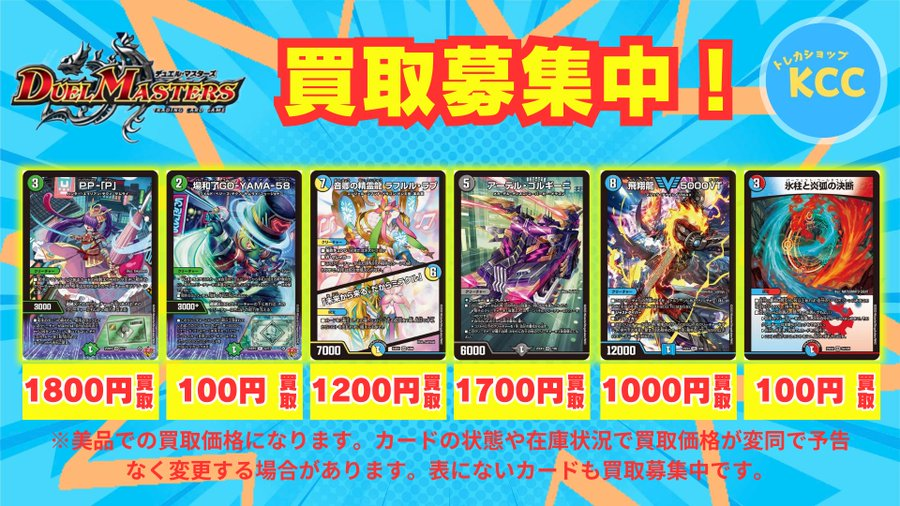 デュエルマスターズ 買取表 アーテル・ゴルギーニ 1700円 飛翔龍5000VT