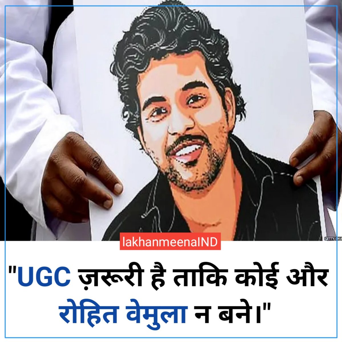 "रोहित वेमुला जैसी और त्रासदियों को रोकने के लिए UGC बहुत ज़रूरी है।"