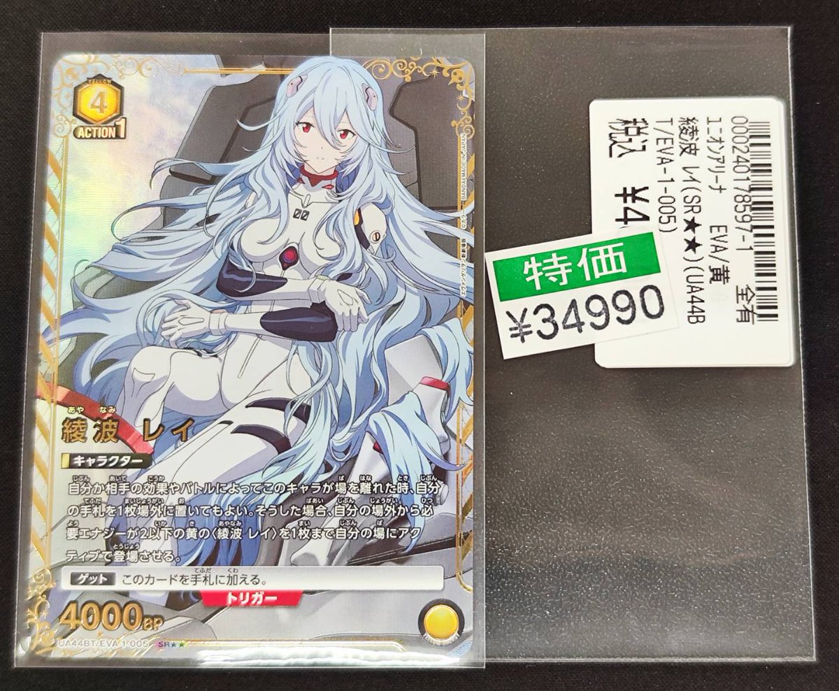 #ユニオンアリーナ 🟡綾波レイ(SR)🟡 数量特価 ¥3⃣4⃣9⃣9⃣0⃣