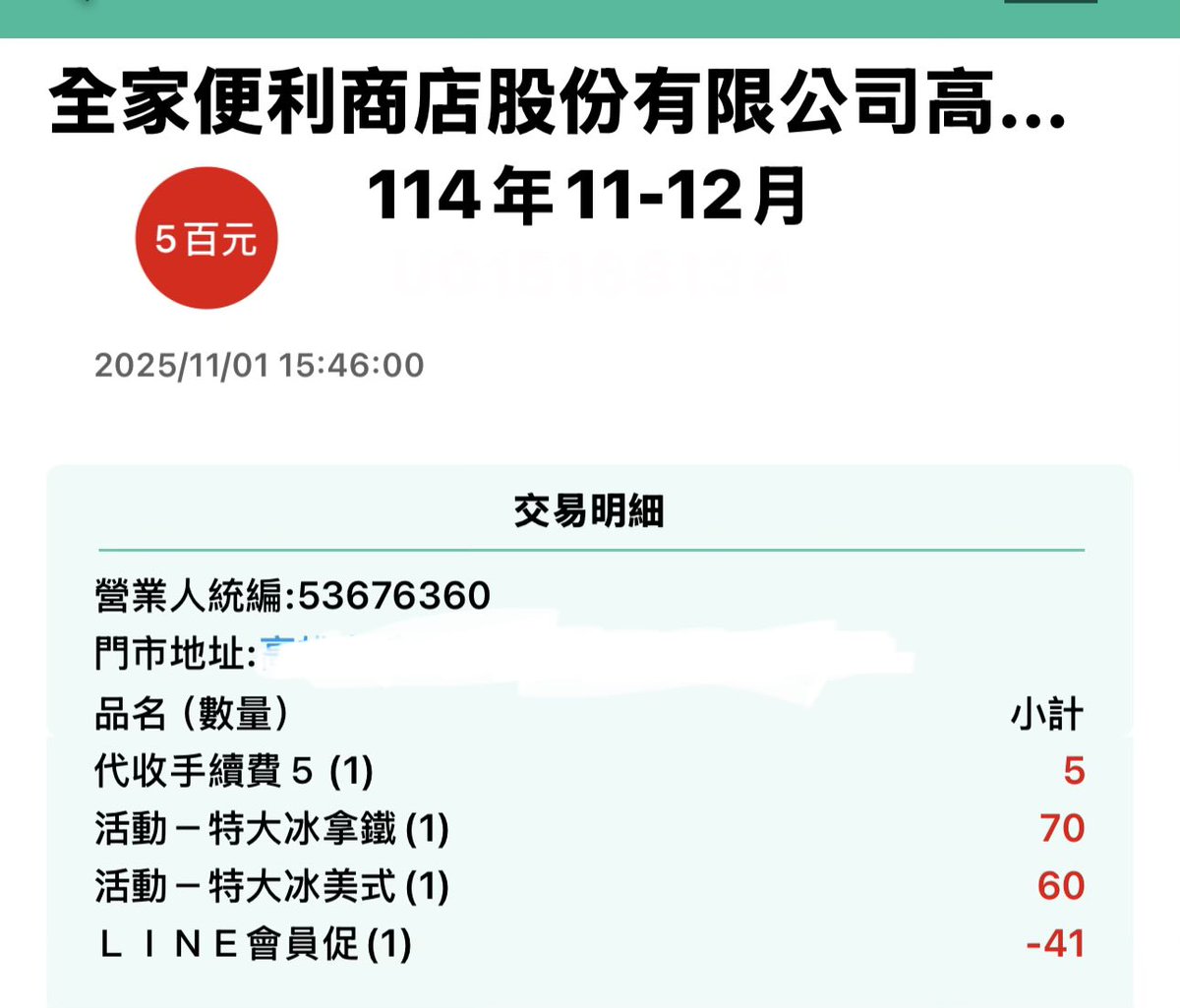 🥳🥳🥳
每次都是紙本發票中獎
難得載具中500😆