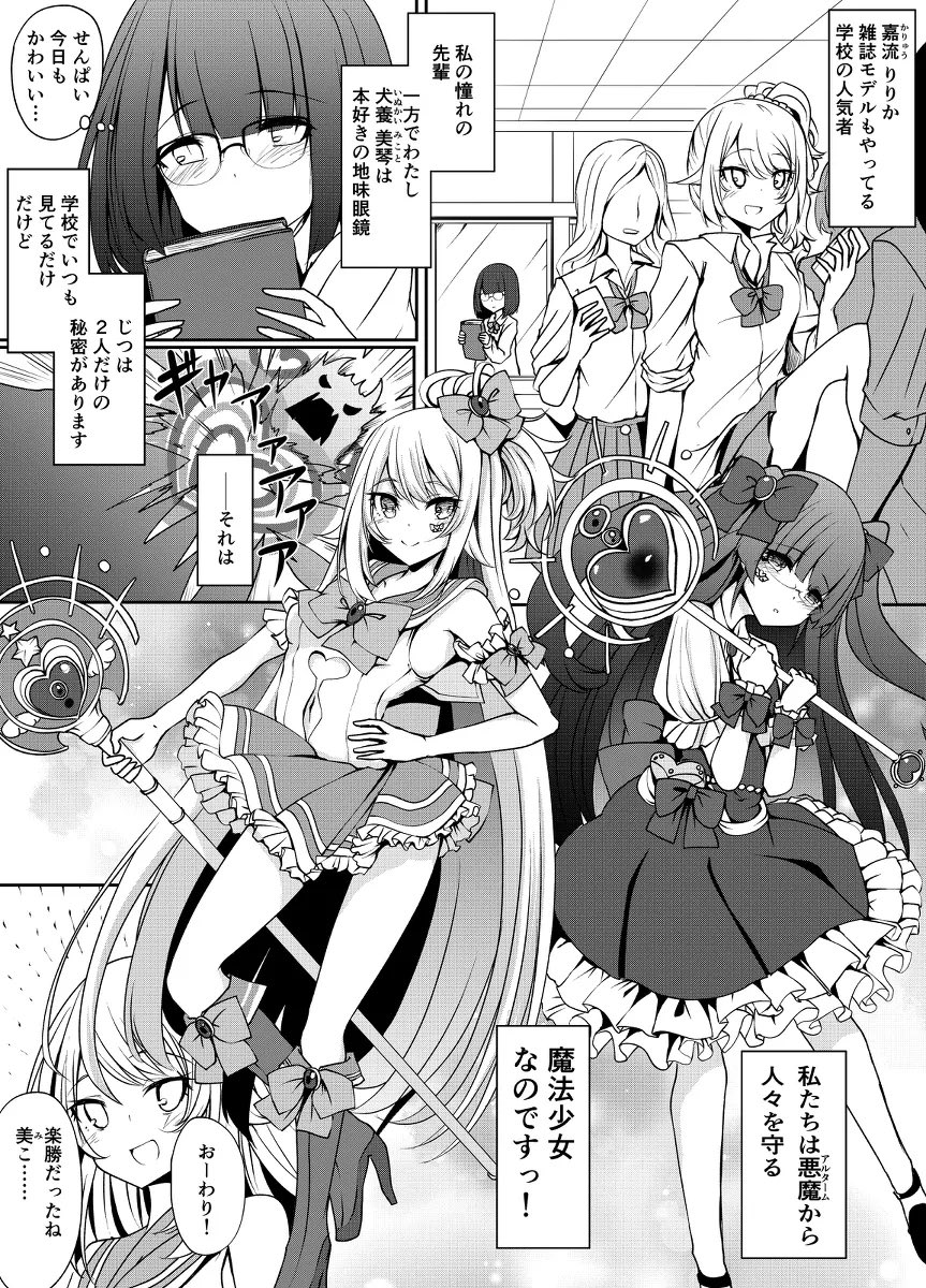 担当になった魔法少女がなんかおかしい②(1/2) 