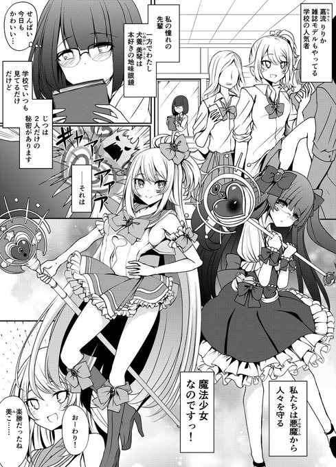 担当になった魔法少女がなんかおかしい②(1/2)