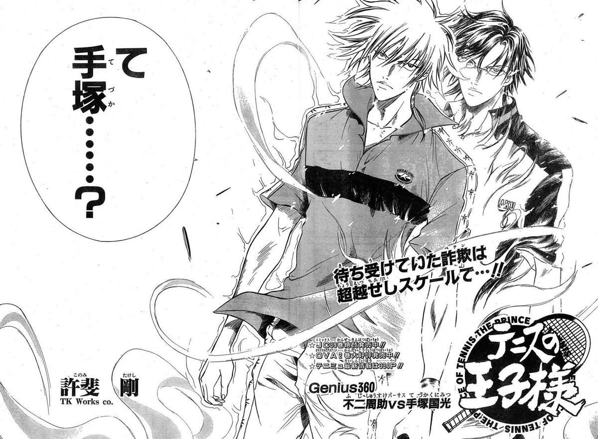 Genius　360　「不二周助VS手塚国光」

あらすじ

不二が「絶対に勝てない相手」として手塚にイリュージョンした仁王。
「手塚」は不二の返し球を次々攻略し…!?

#テニプリ歴代アオリ