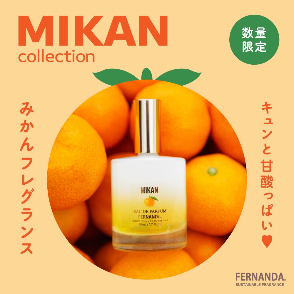 大人気『ミカン コレクション』は、果実そのままのミカンに、爽やかで