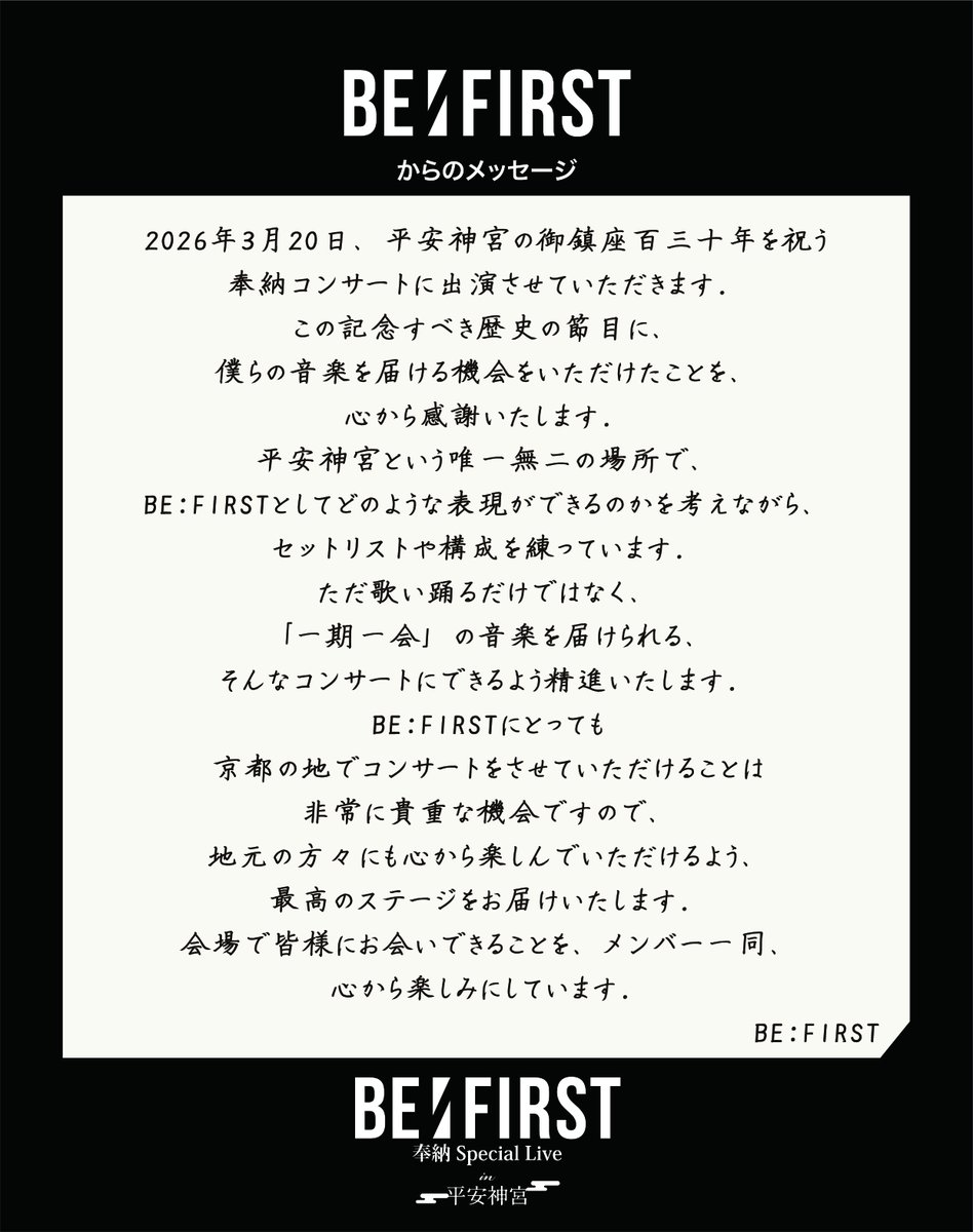 平安神宮 奉納 Special Live tweet media