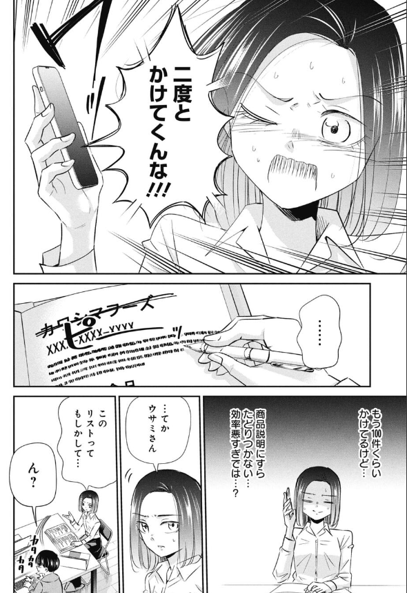 ベンチャー企業で頑張る就活生の話 1/4 