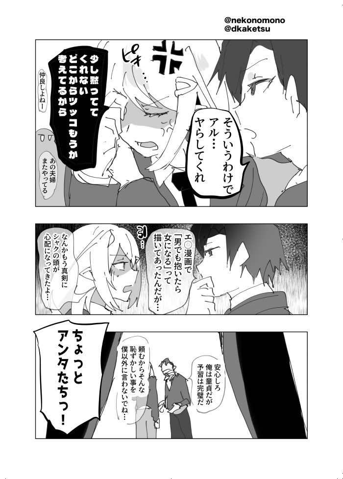 (1/2)
再会した幼馴染のエルフは普通に男だった3
原案・文章:猫の者(@nekonomono )
#漫画が読めるハッシュタグ 