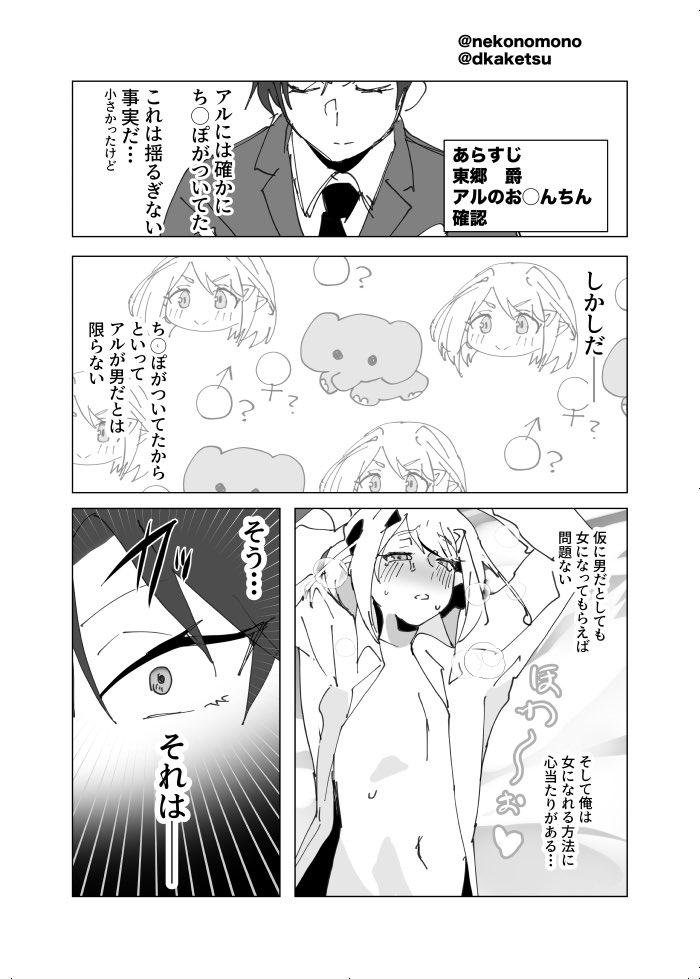 (1/2)
再会した幼馴染のエルフは普通に男だった3
原案・文章:猫の者(@nekonomono )
#漫画が読めるハッシュタグ 