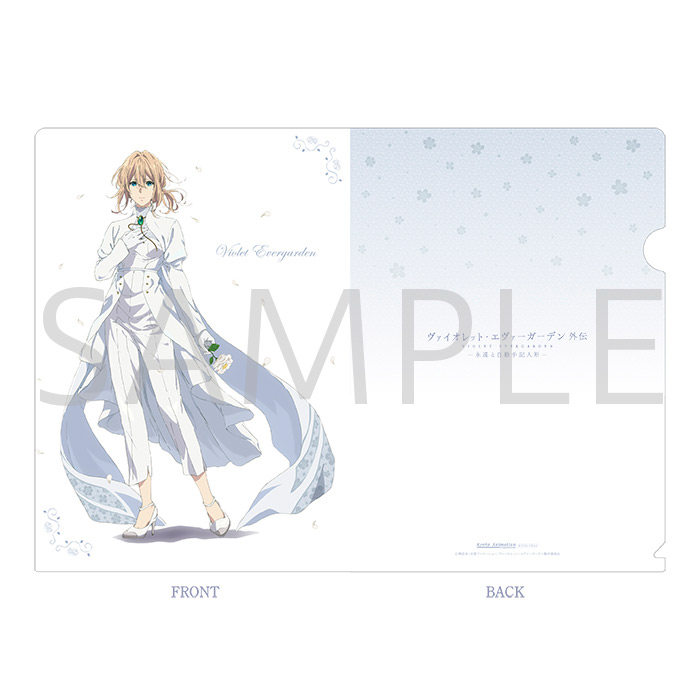 ヴァイオレット・エヴァーガーデン 外伝】 「クリアファイル【B ヴァイオレット・エヴァーガーデン 外伝】 「クリアファイル【B