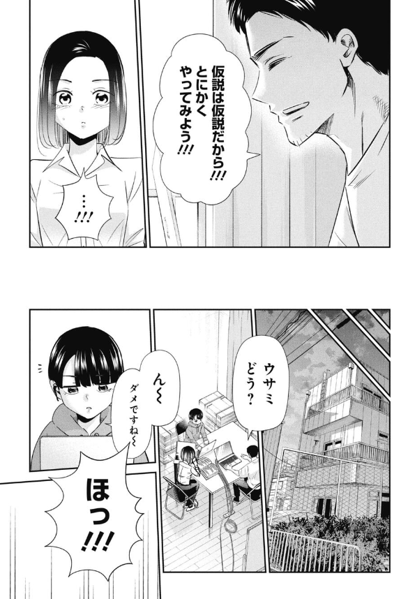 ベンチャー企業で頑張る就活生の話 2/4 