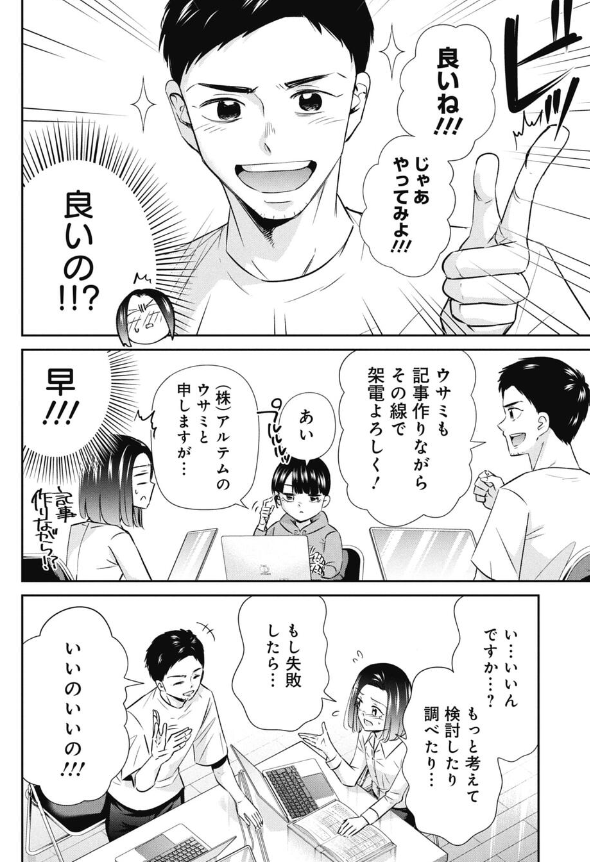 ベンチャー企業で頑張る就活生の話 2/4 