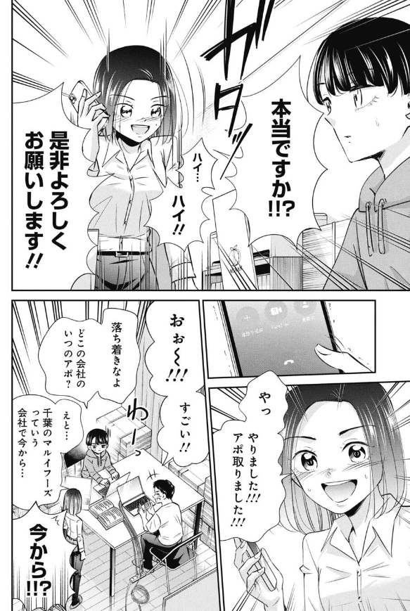 ベンチャー企業で頑張る就活生の話 2/4 