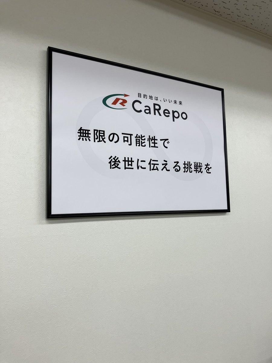 CaRepoPR's tweet photo. ポスターリニューアル✨

リニューアル版のロゴマークで
社内掲示用のポスターが完成🙌

新しい気持ちで頑張ります🌏🚘

#リニューアル https://t.co/BsdQNxY3NM