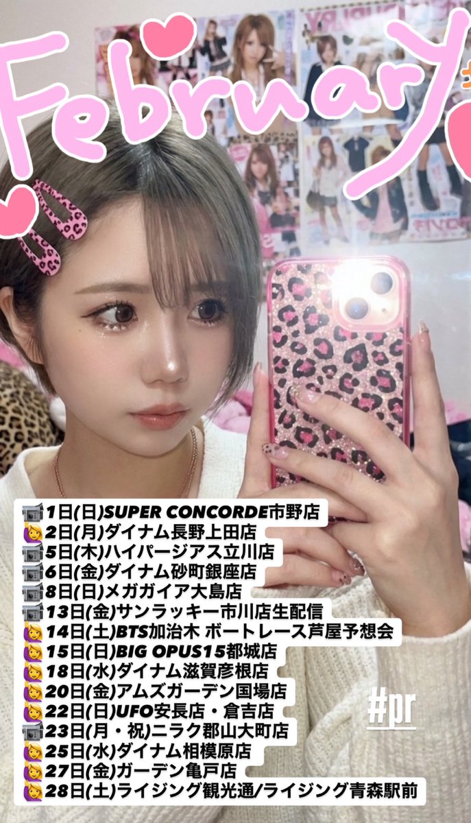 改めまして2月のシフトになります🌺よろしくお納めください❣️pr 📹1