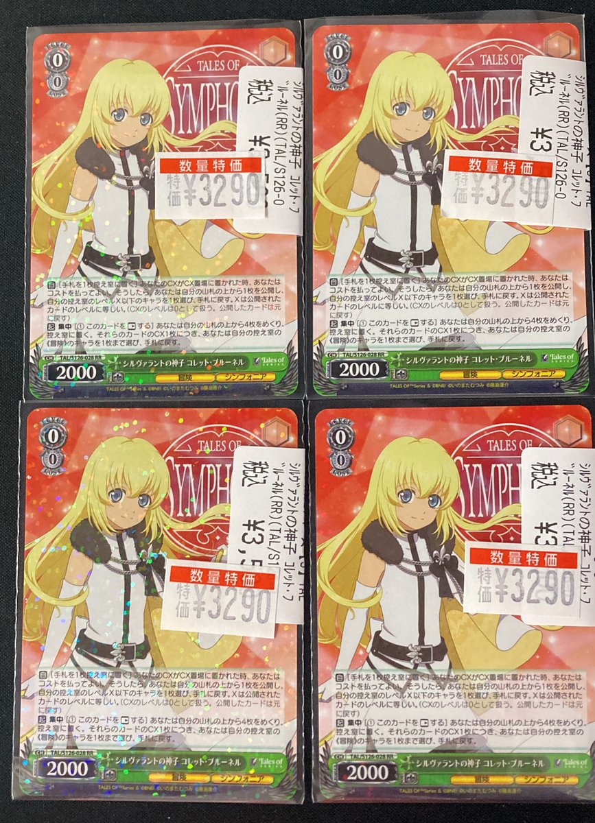 シルヴァラントの神子 コレット・ブルーネル　SR 4枚 ☆ ヴァイスシュヴァルツ テイルズ シルヴァラントの神子 コレット