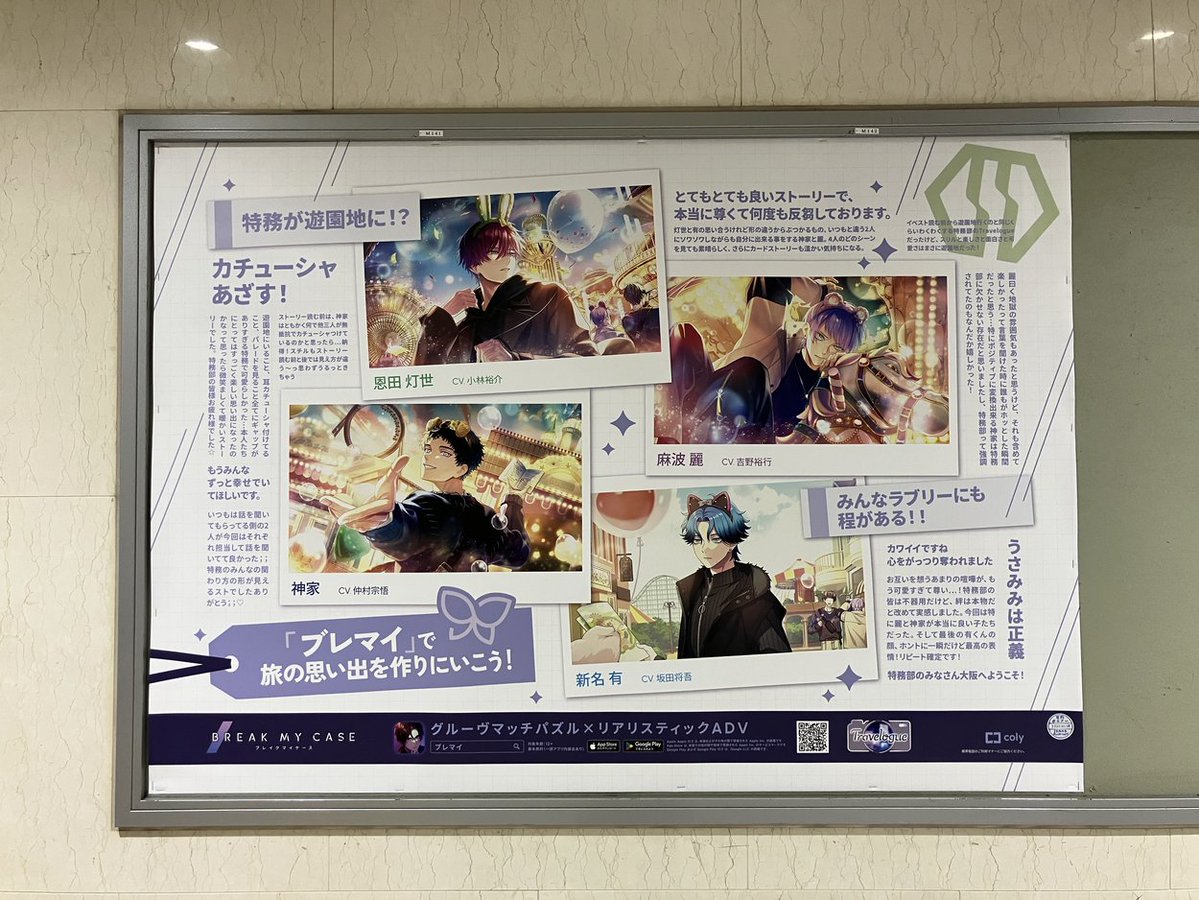 🚃掲出情報🚃

Travelogueイベント開催を記念し本日より広告を掲出中！
お近くへ立ち寄った際はぜひご覧ください🦋

▼掲出場所
　📍JR西日本 大阪駅　駅貼りポスター

▼掲出期間
　2026年2月1日(日) まで

#ブレマイ で旅の思い出を一緒に作りましょう✨
※お写真は周囲の方への配慮をお願いします