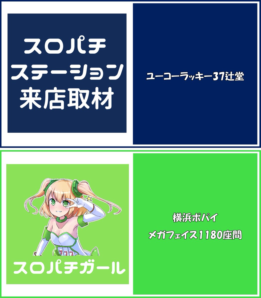 関東スロパチ調査隊 公式LINEもチェック🙇 (@slotchousatai) / Posts / X